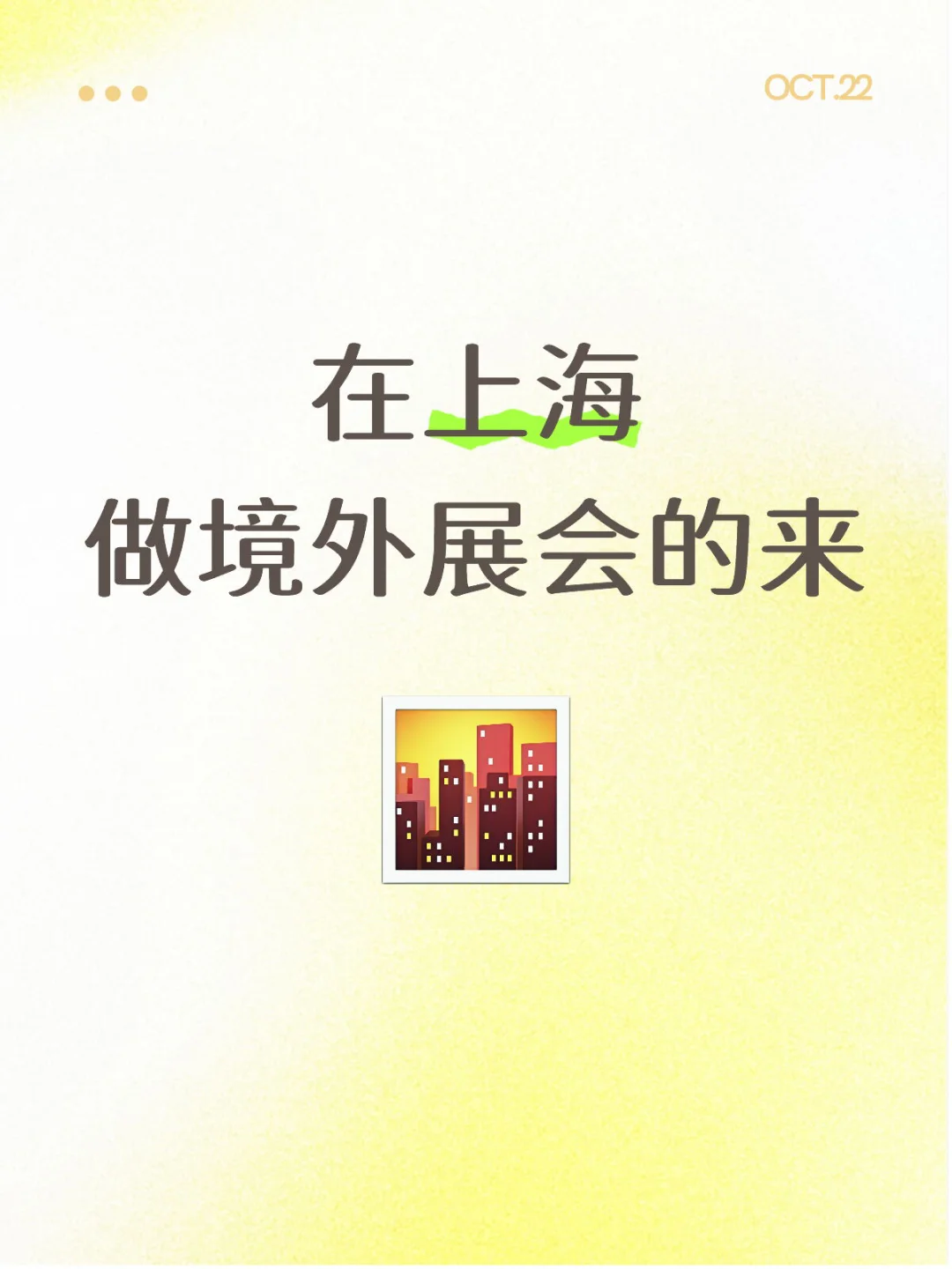 招人啦～坐标闵行
