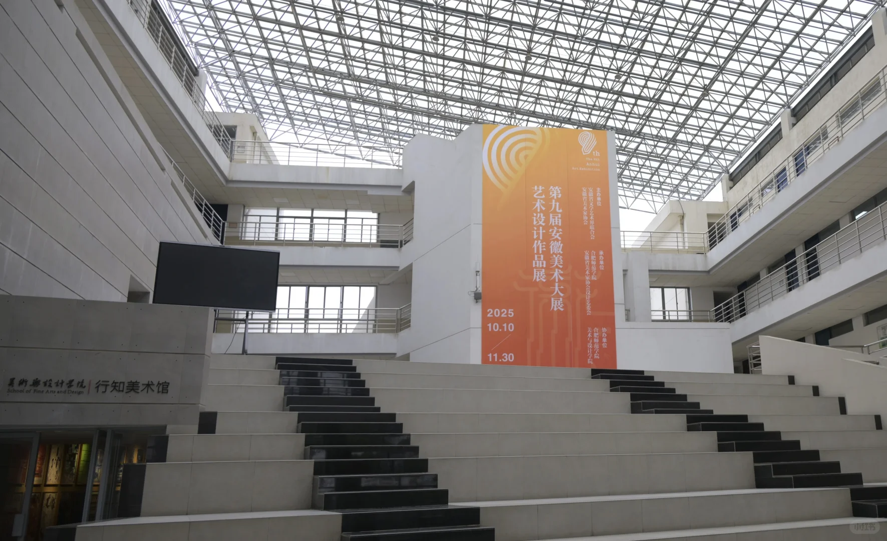 合肥师范学院第九节安徽美术大展艺术设计展