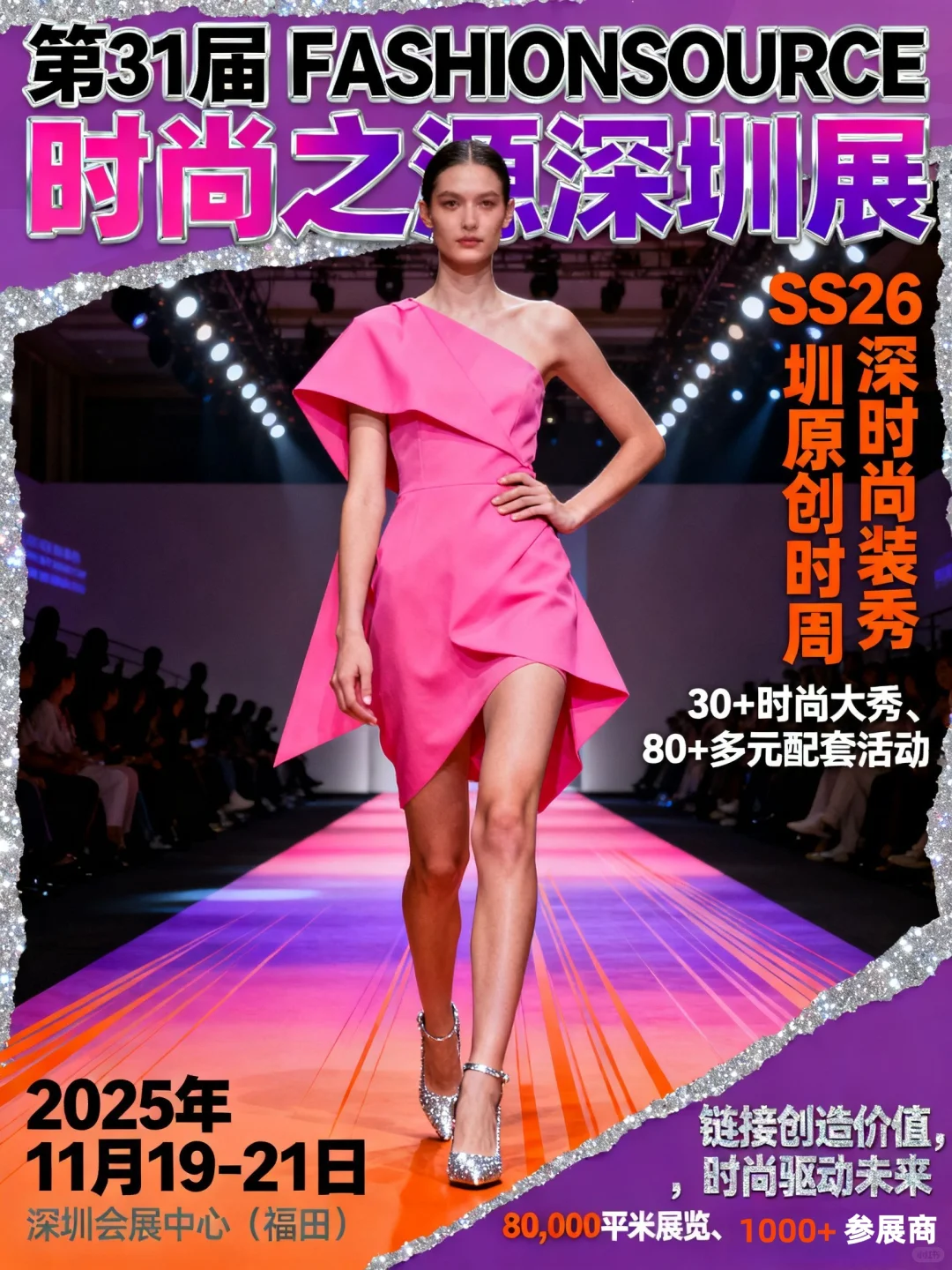 ?2025 FS深圳服装供应链展超全参观指南