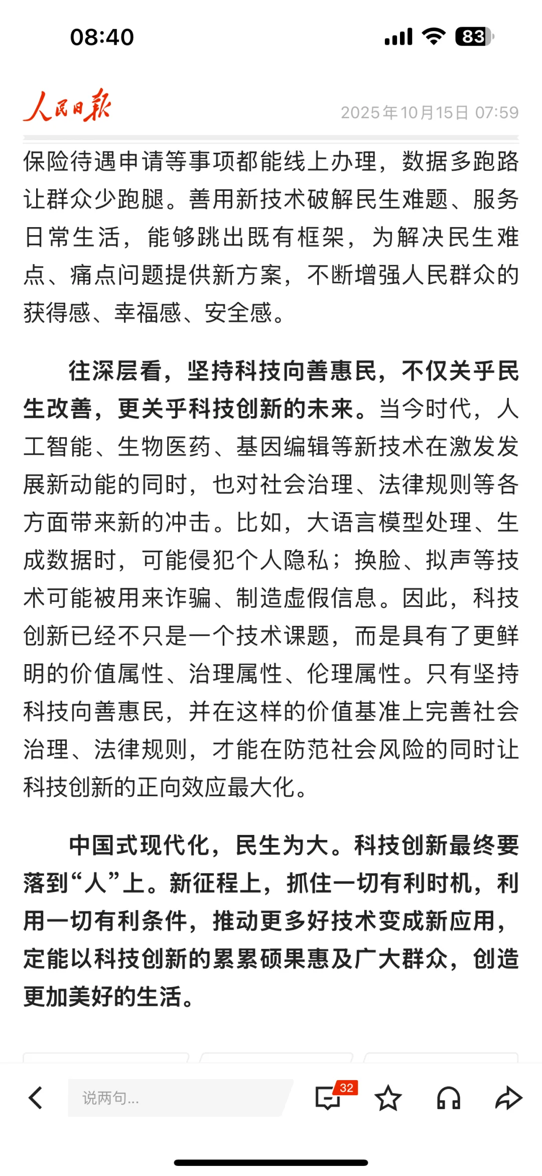 科技向善利万家