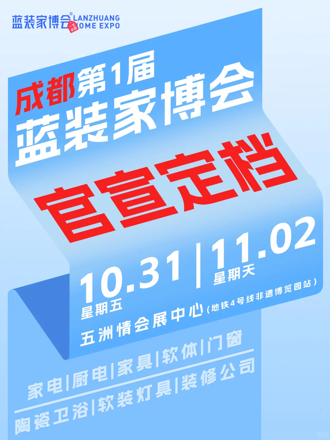 成都家博会&保定家博会定档10月?招商啦❗️