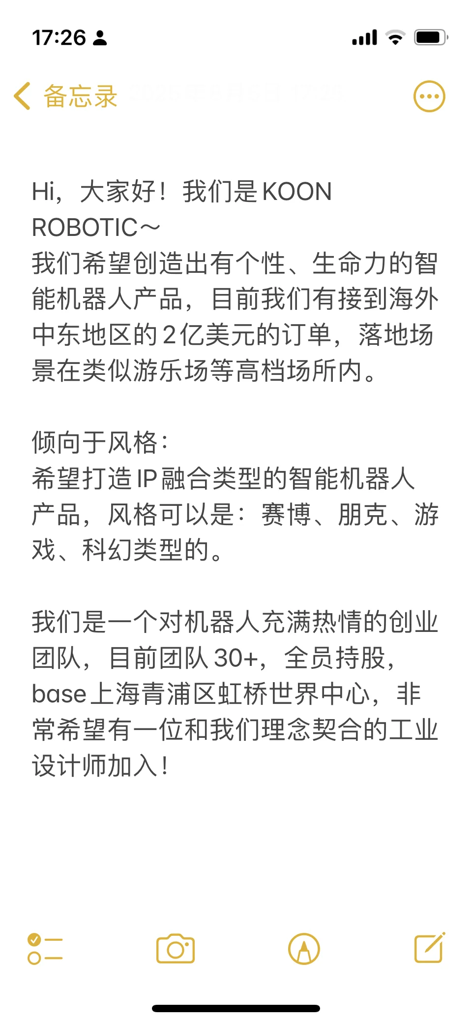 有岗！工业设计招人！！！机器人?️