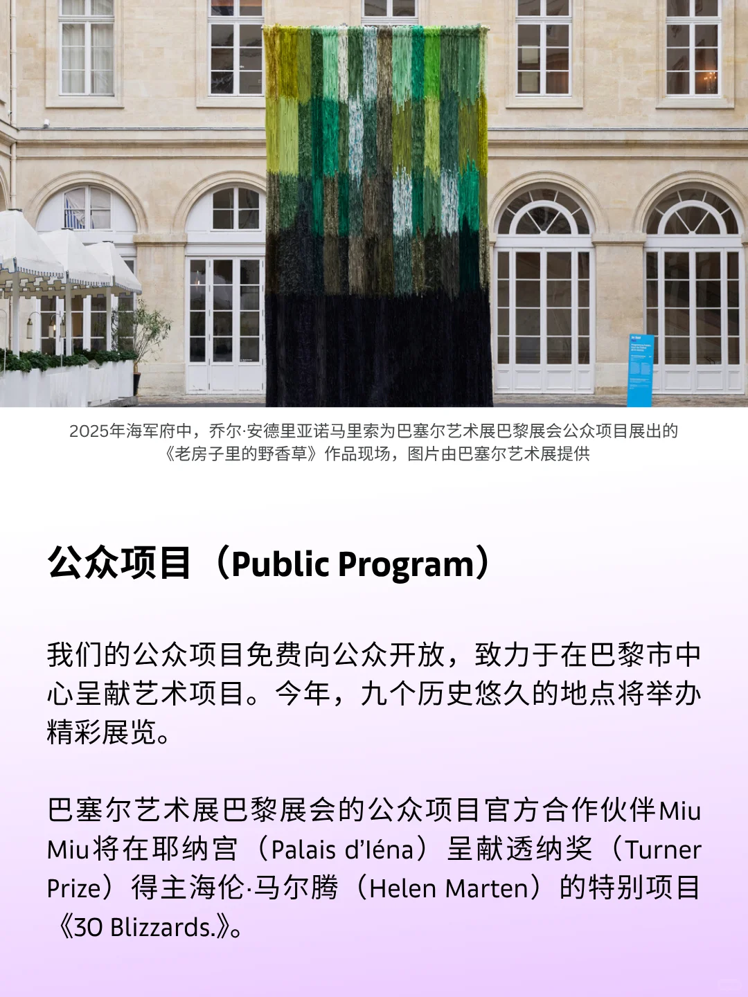 2025年巴塞尔艺术展巴黎展会必备指南