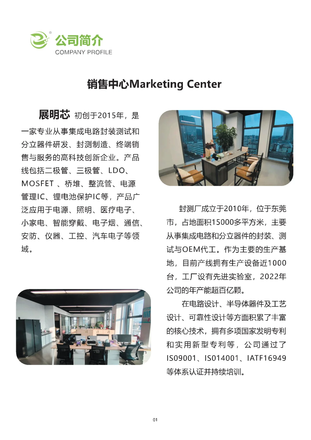 展明芯半导体，多领域使用