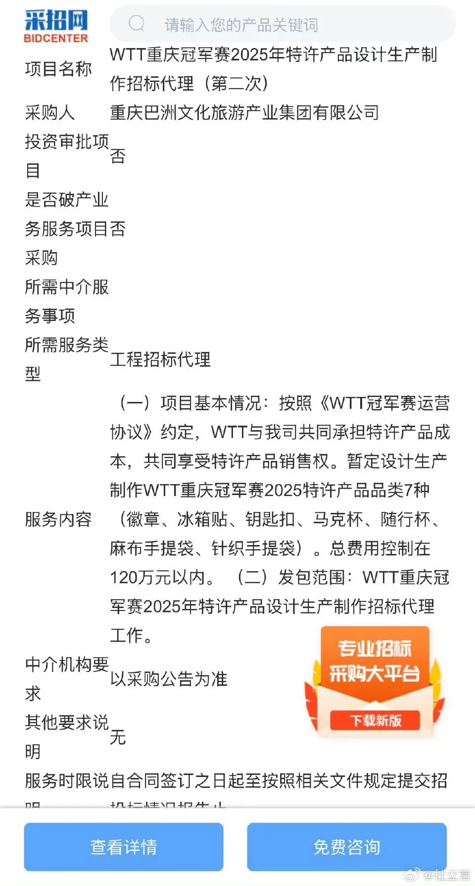 关注下重庆高博睿智体育文化发展有限公司