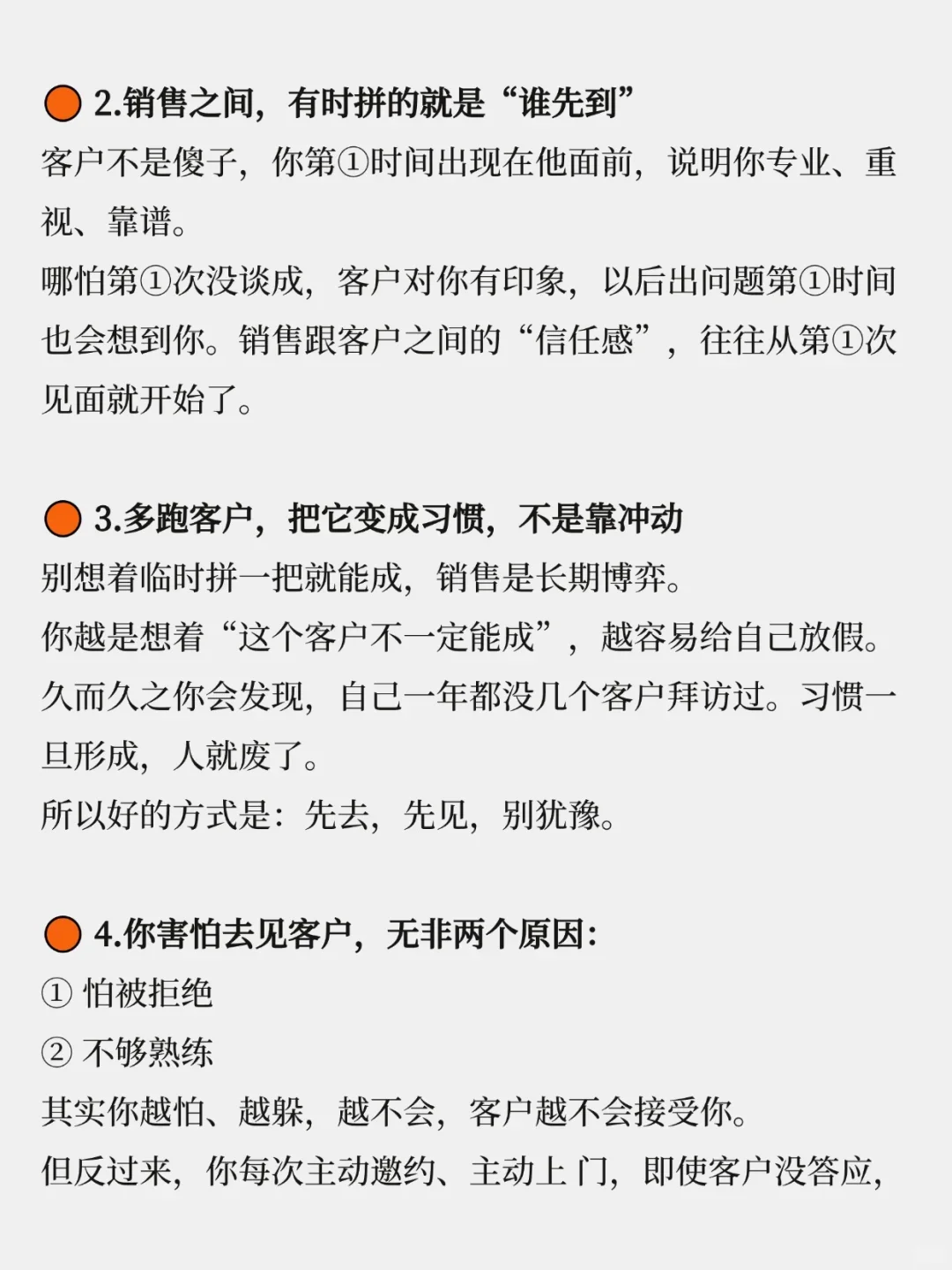 干销售重要的是：见面、拜访！