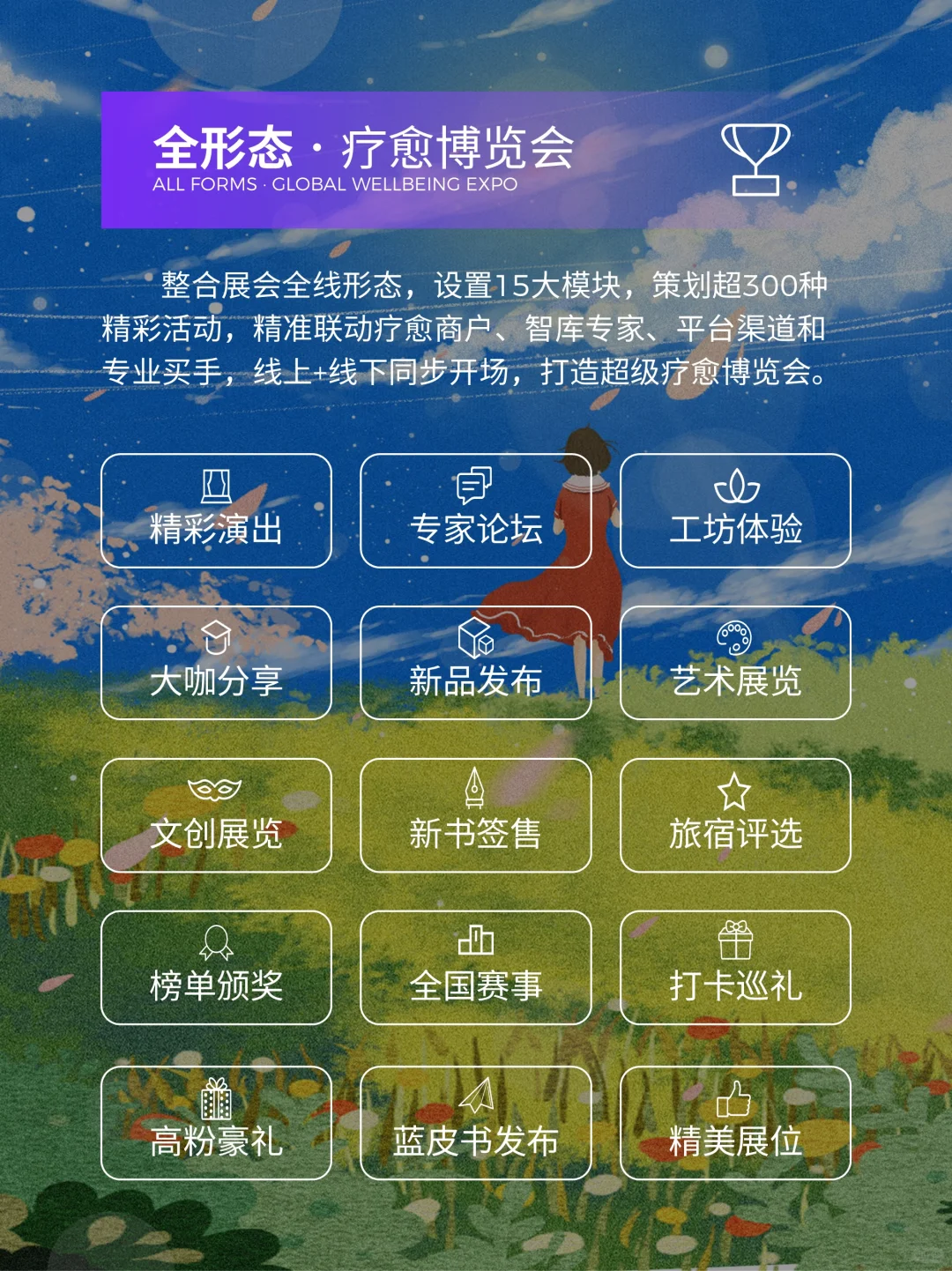 年终治愈机会！深圳疗愈博览会12.26启幕~