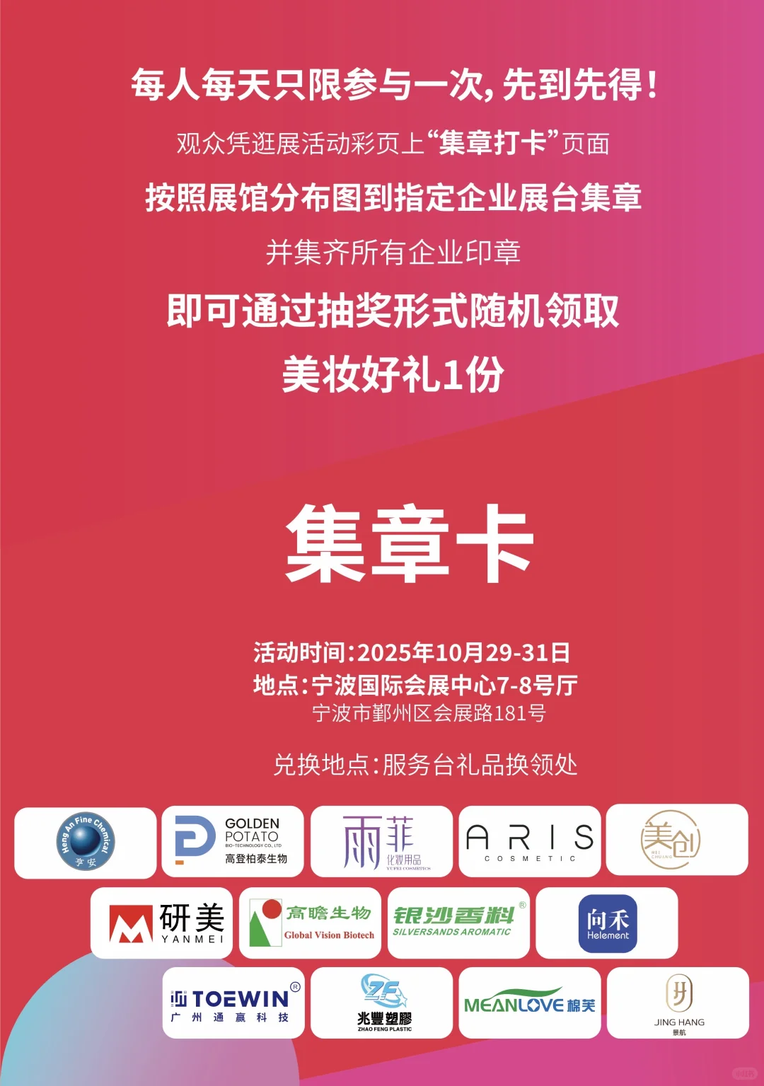 宁波美博会薅羊毛‼万份好礼?“妆”满回家?