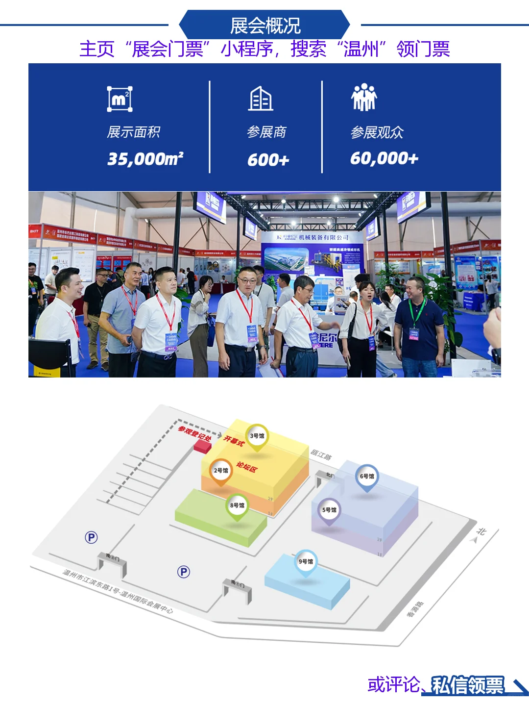 温州机械装备展|机床,机器人,紧固件,模具等
