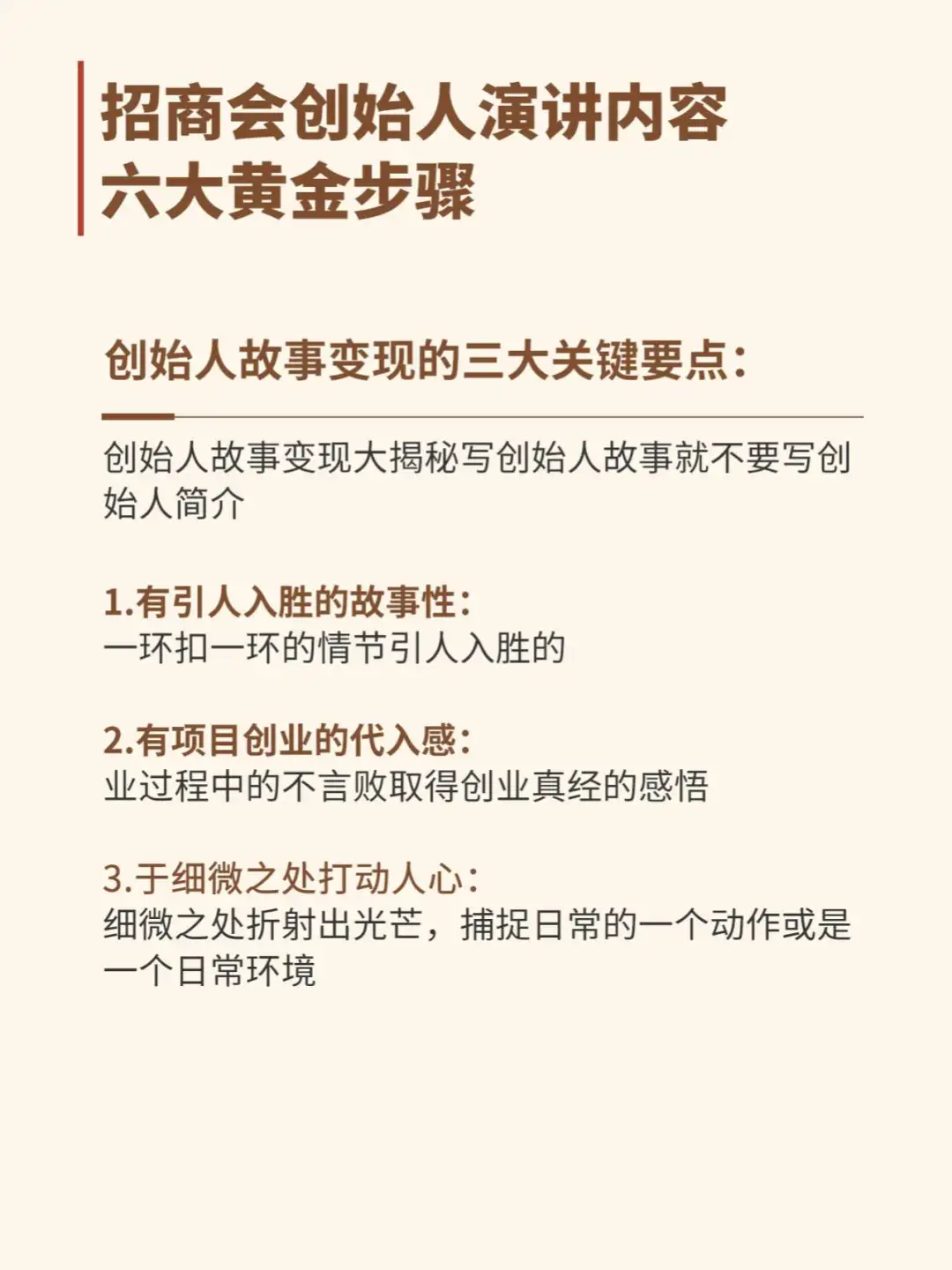 招商会创始人演讲内容六大黄金步骤