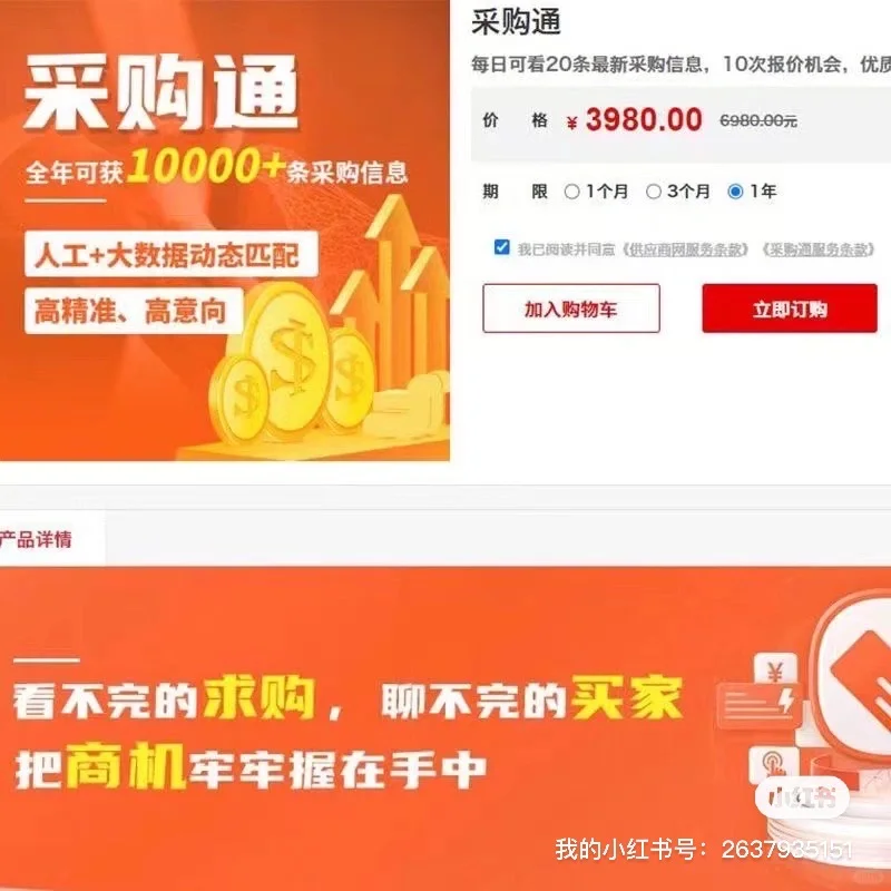 中国供应商网站、供应商网、采购通