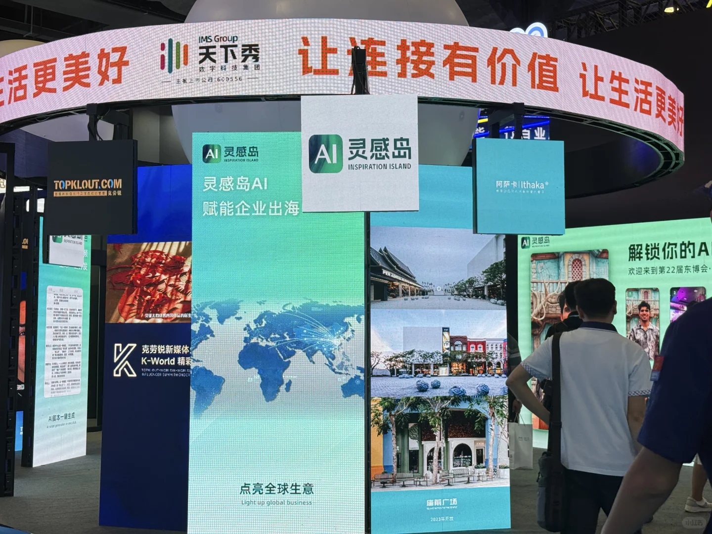 东盟博览会ai人工智能专馆