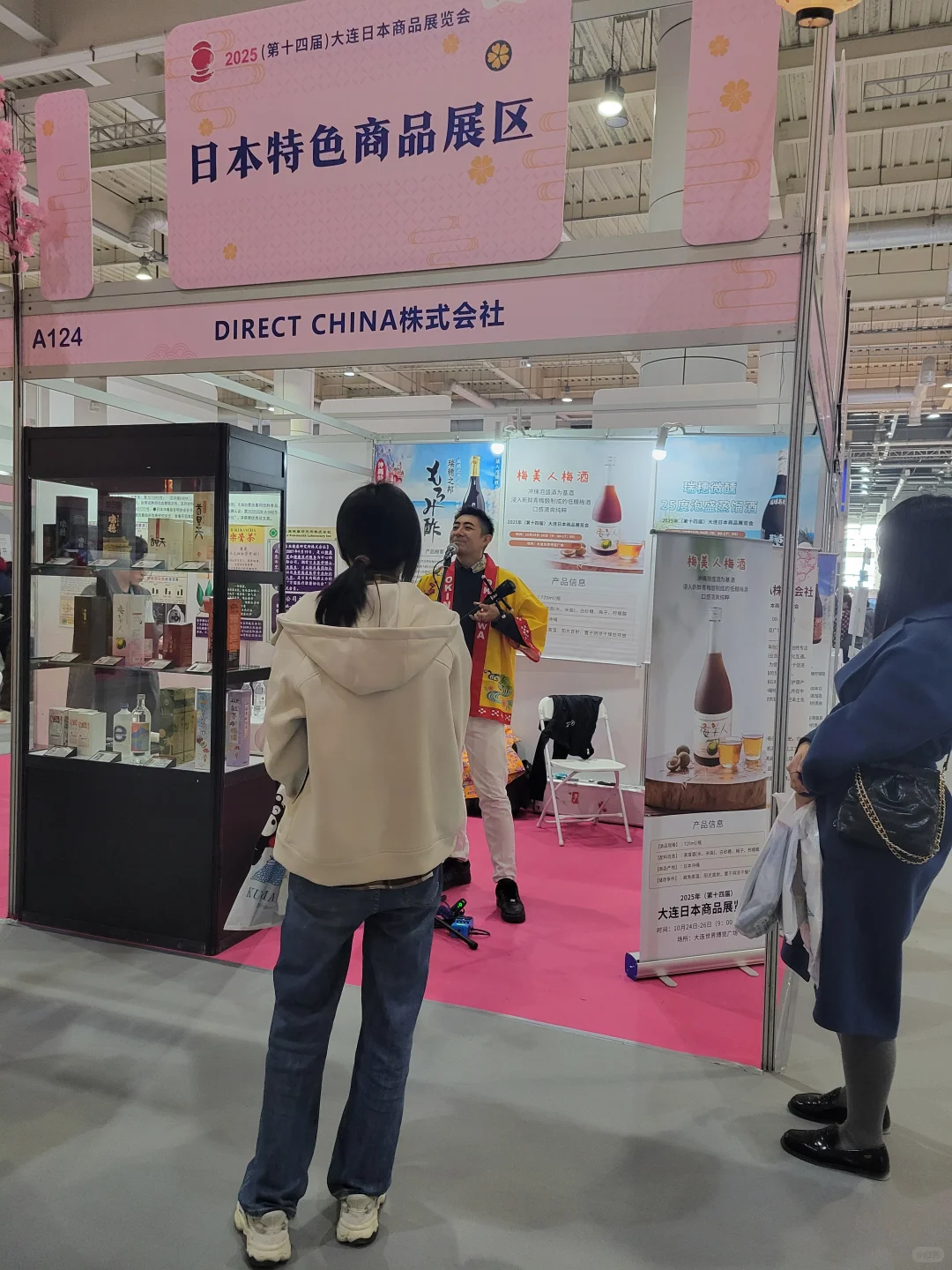 大连日本商品展览会
