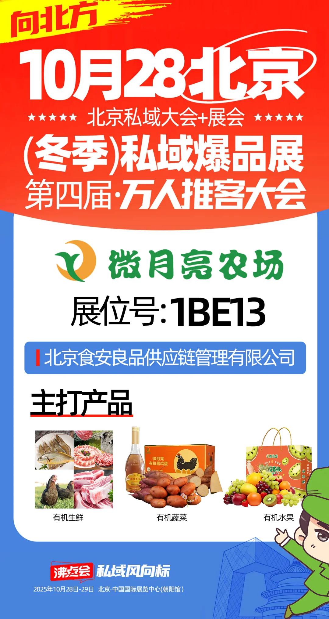 29届沸点会北京展商带来的主推爆品亮相