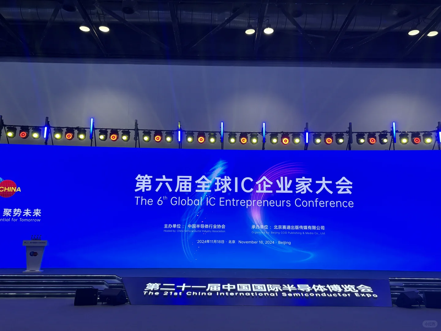 半导体行业盛会