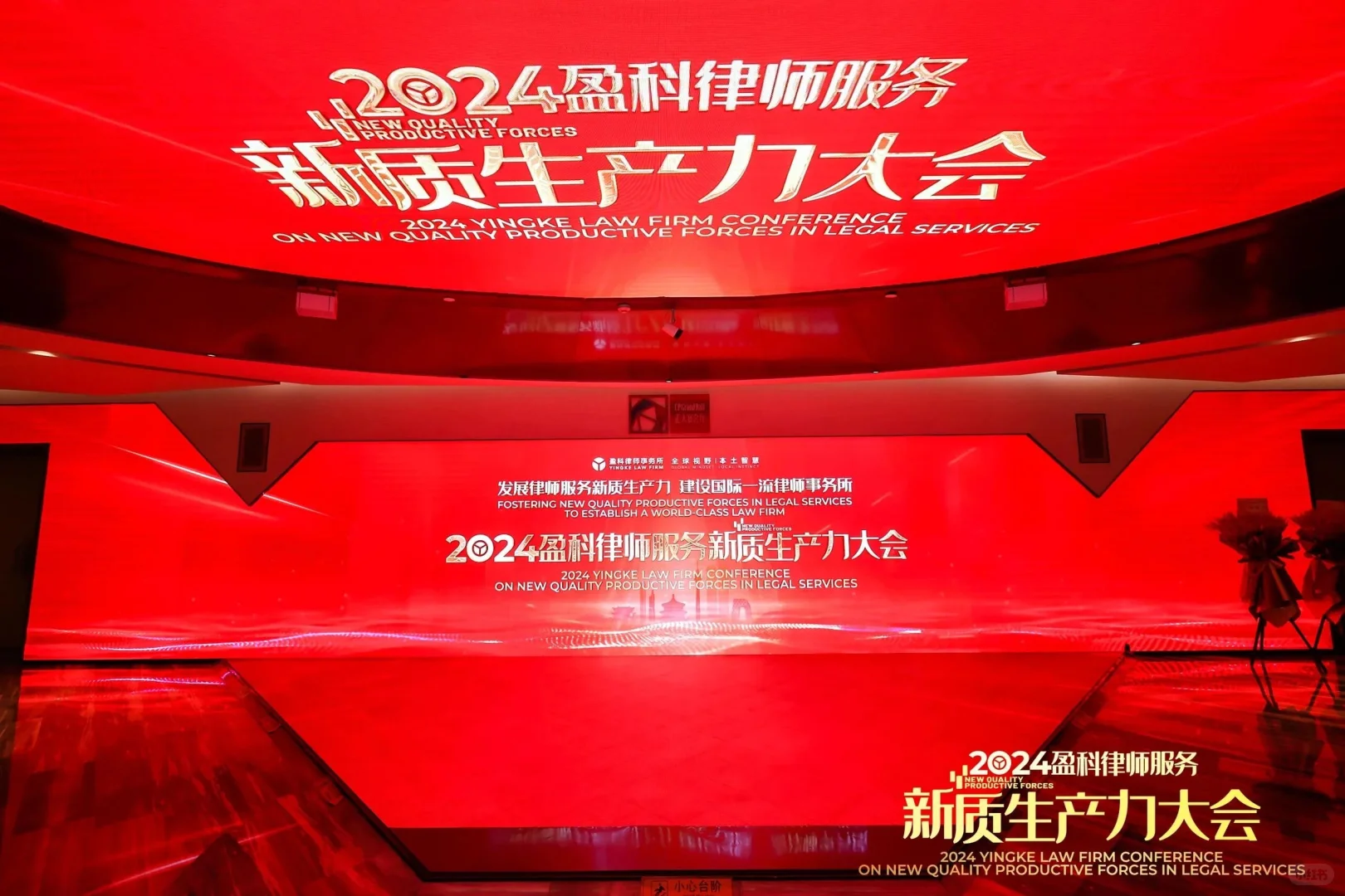 北京年度会议策划‖大型会议设计布置