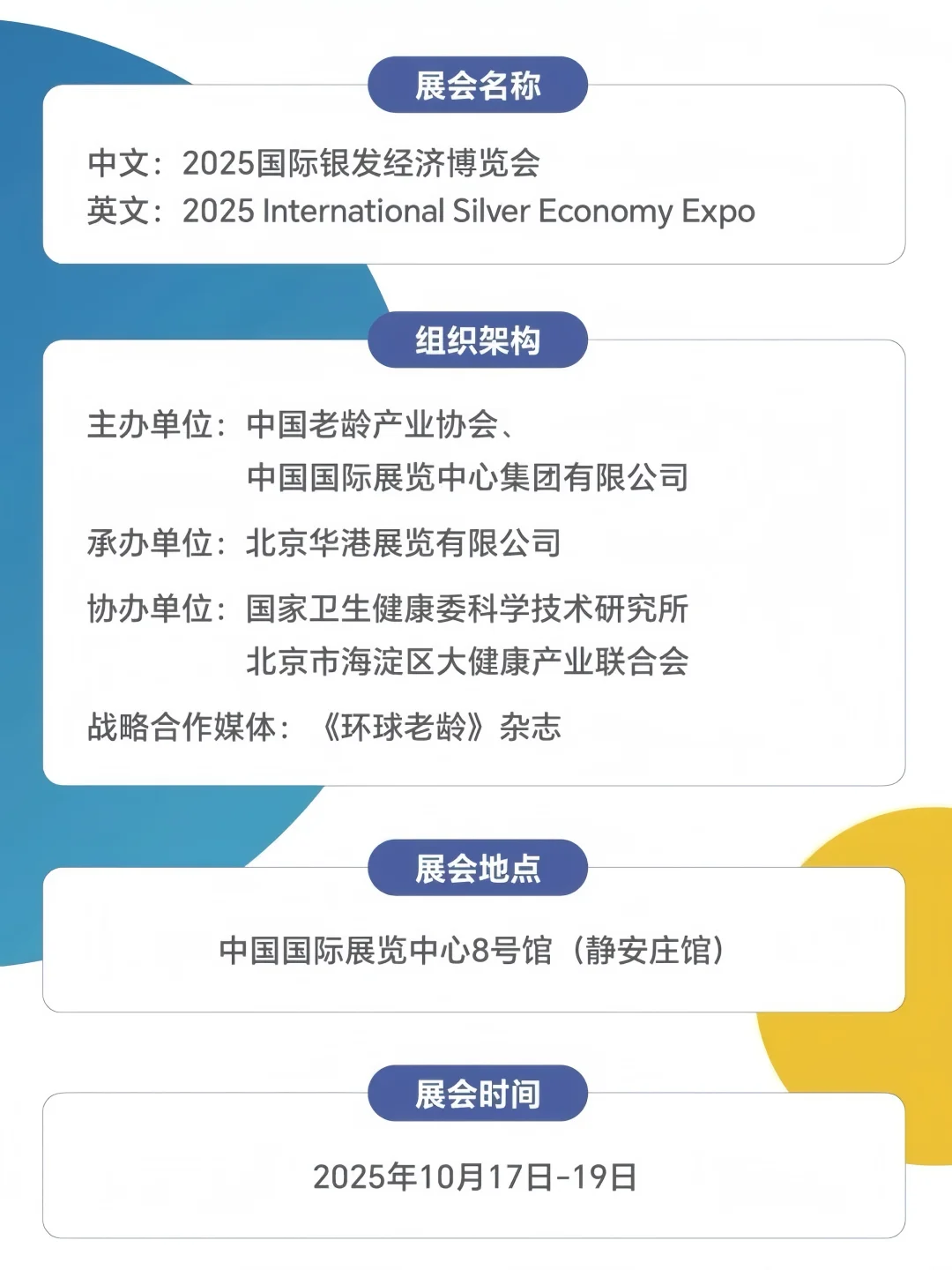 2025CISEE国际银发经济博览会报名已启动