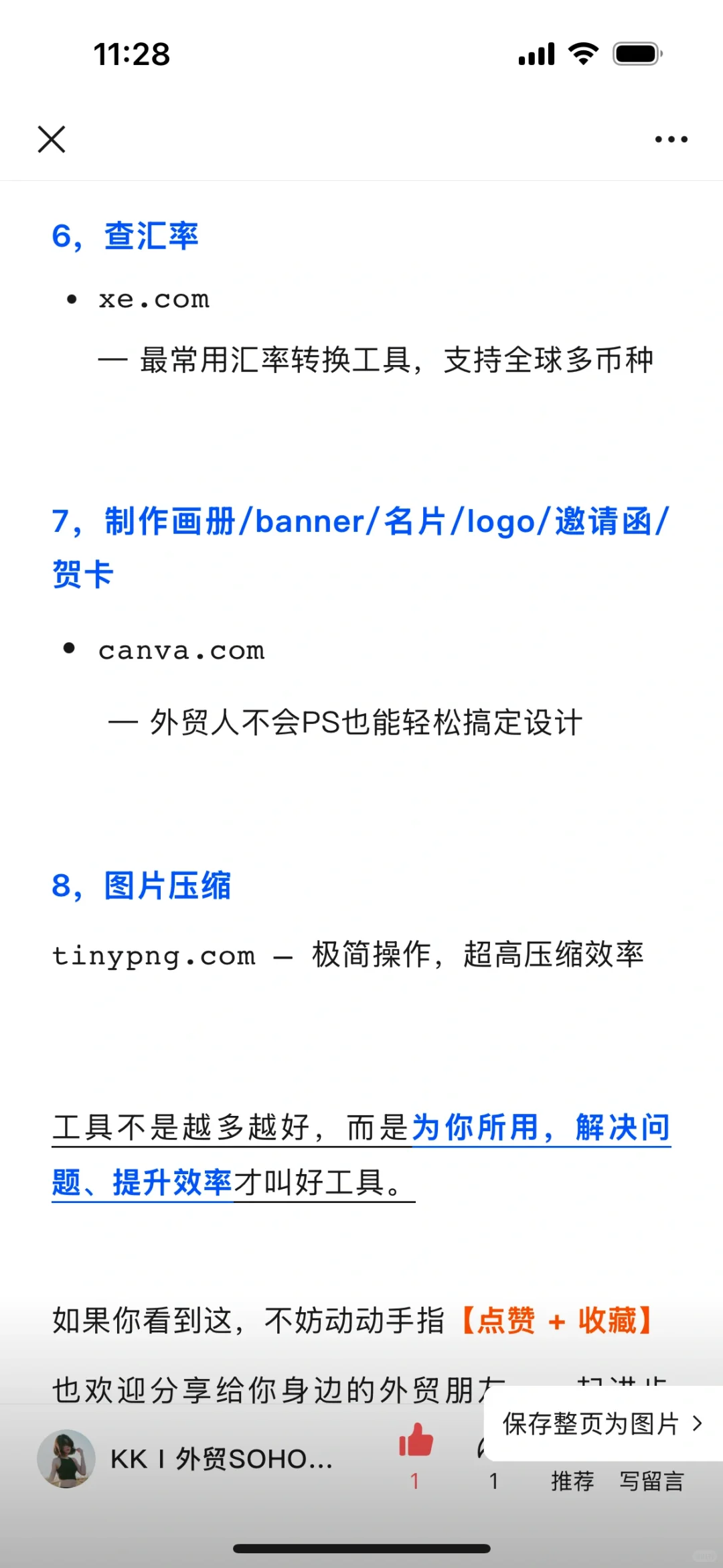 一些你的外贸销冠同事不会告诉你的网站
