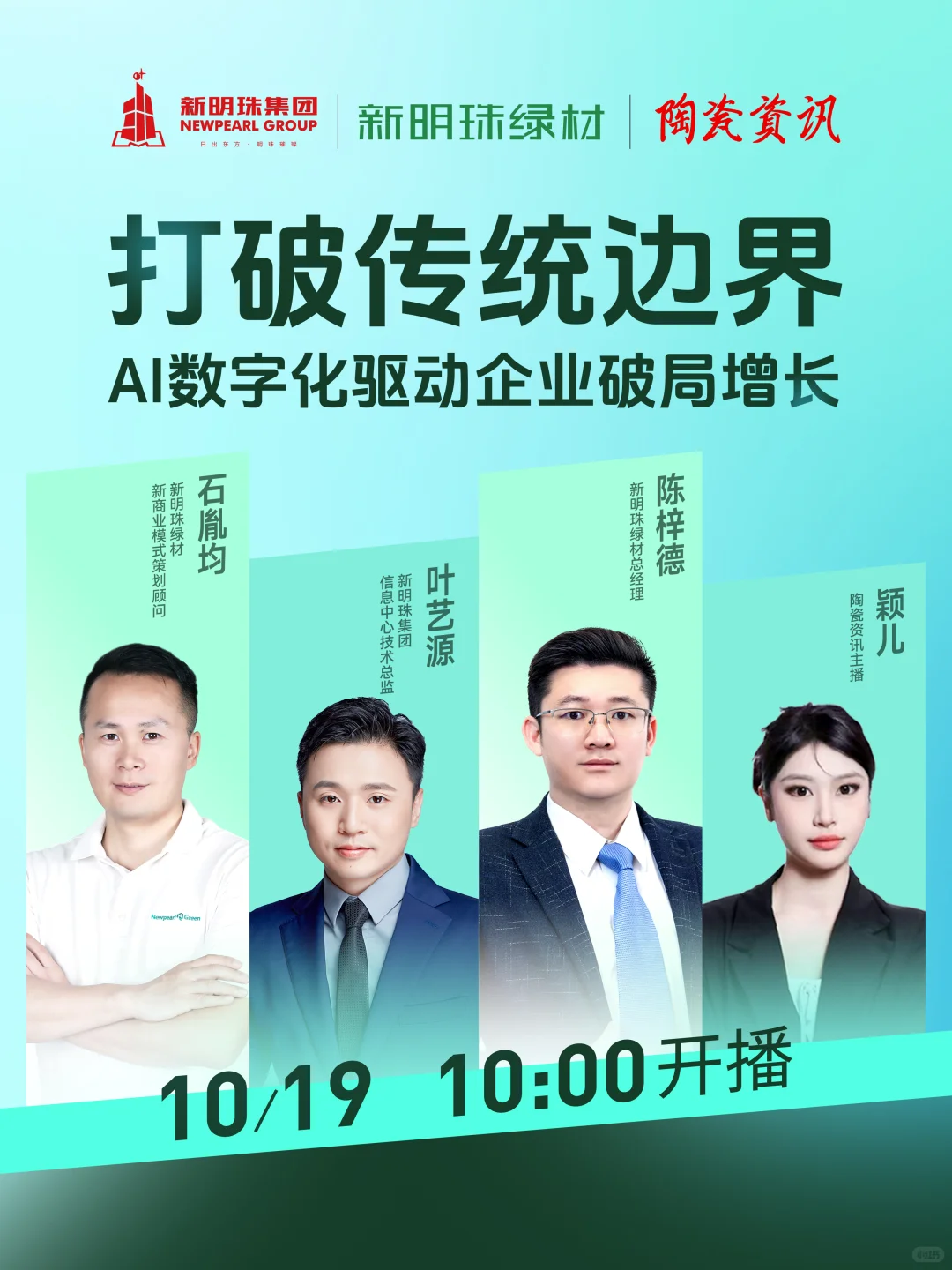 陶博会预告｜新明珠绿材邀您共探绿建新材