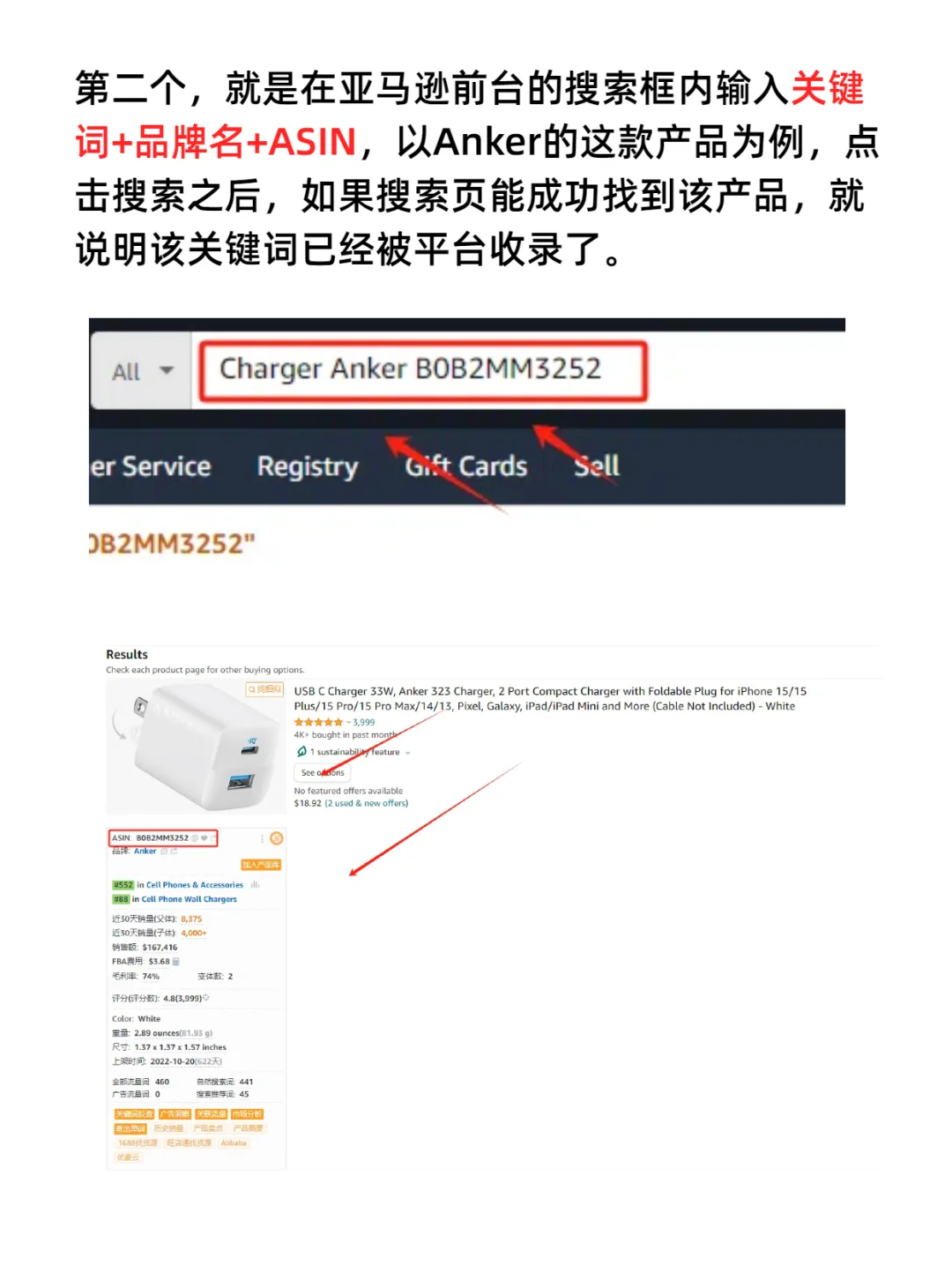 如何查看产品关键词有没有北亚马逊收录！