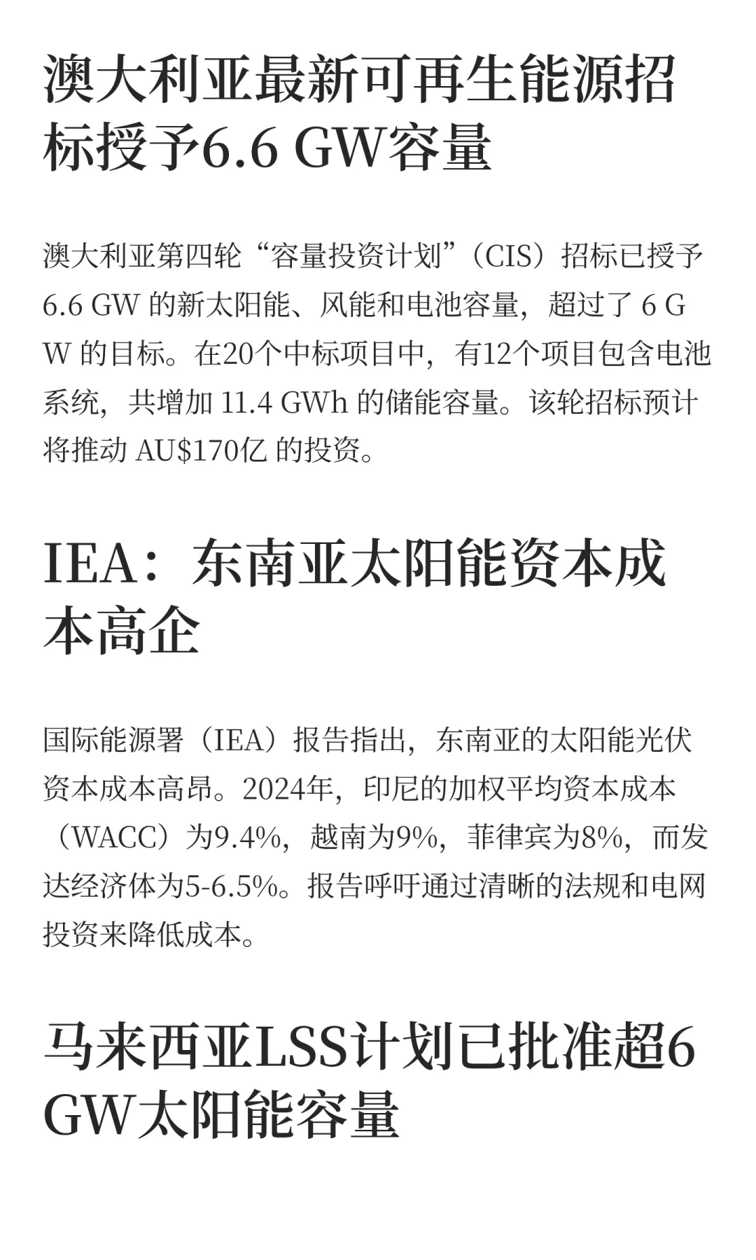 久等了！全球光伏两周新闻