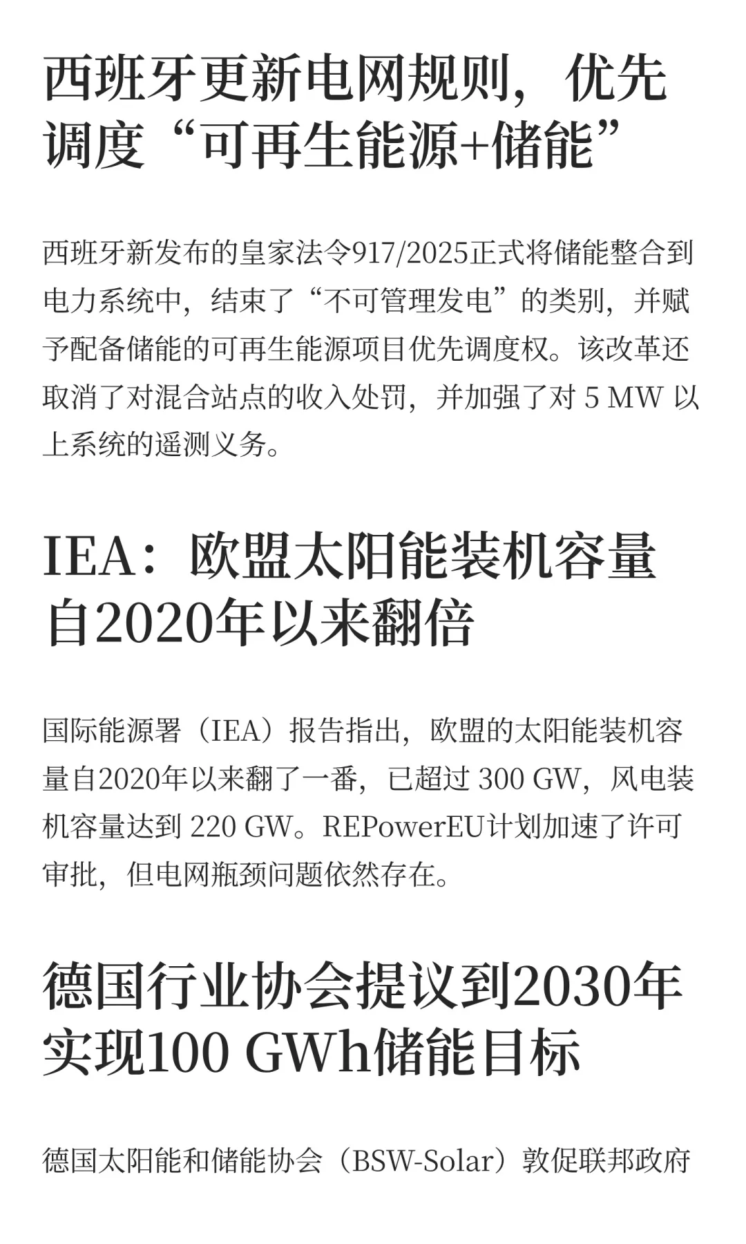 久等了！全球光伏两周新闻