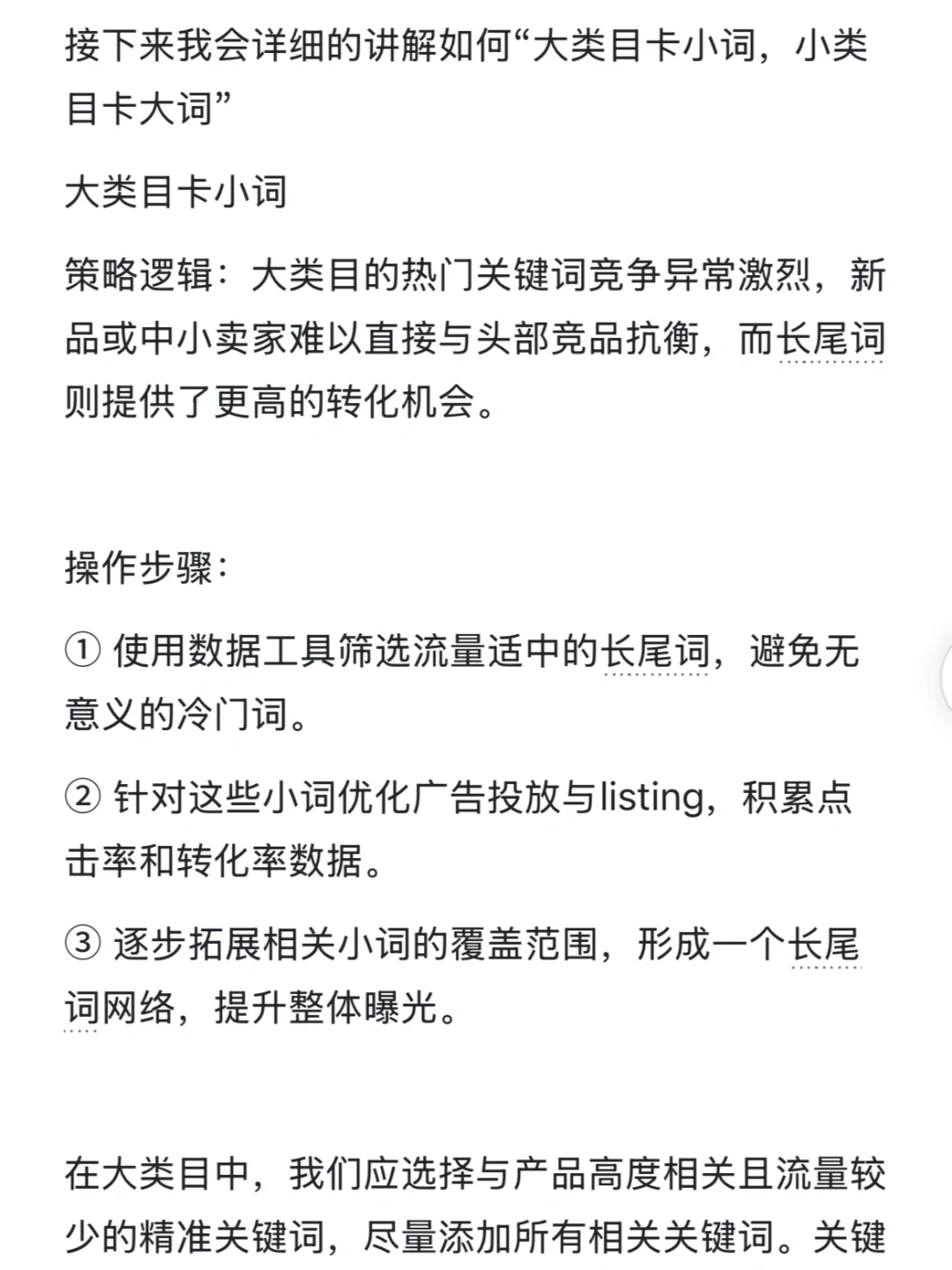 ❸❸关键词卡位：“点石成金”还是“南柯一梦”