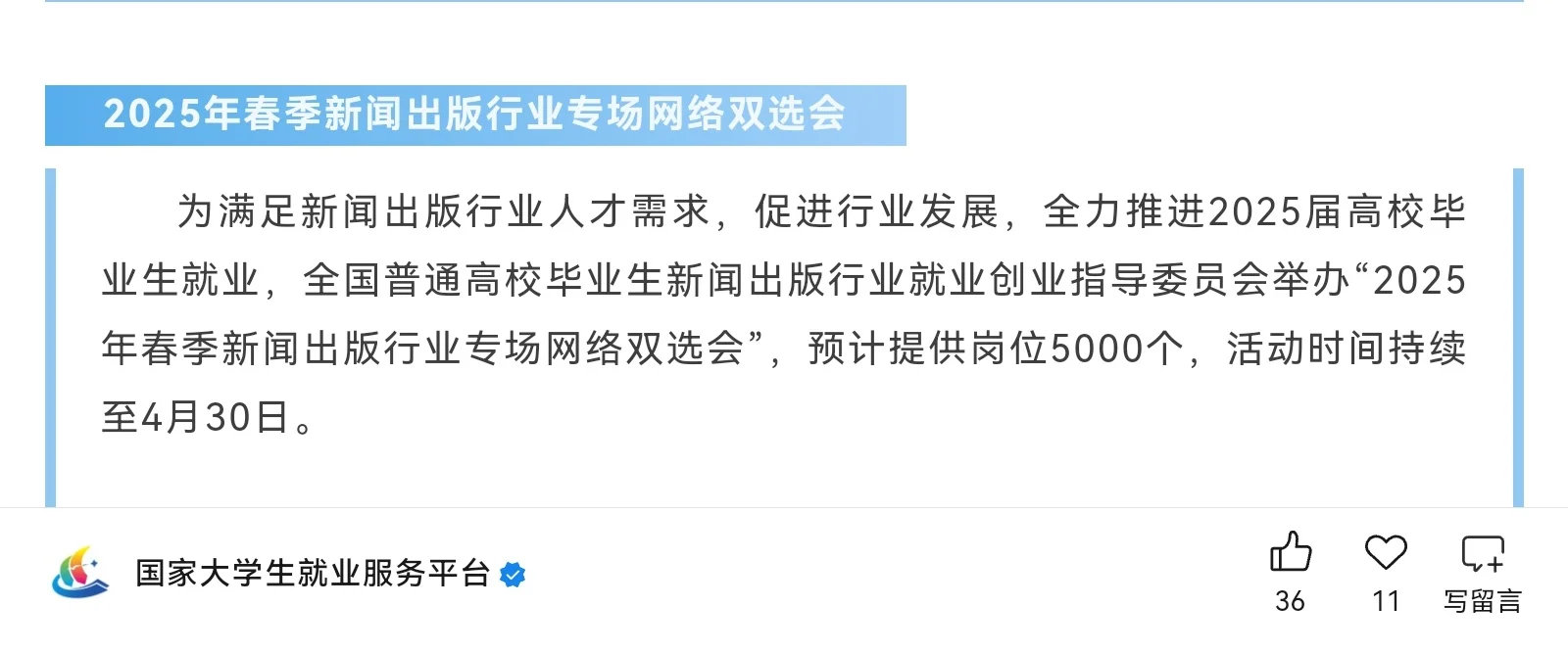 国家大学生就业服务平台?专场招聘活动