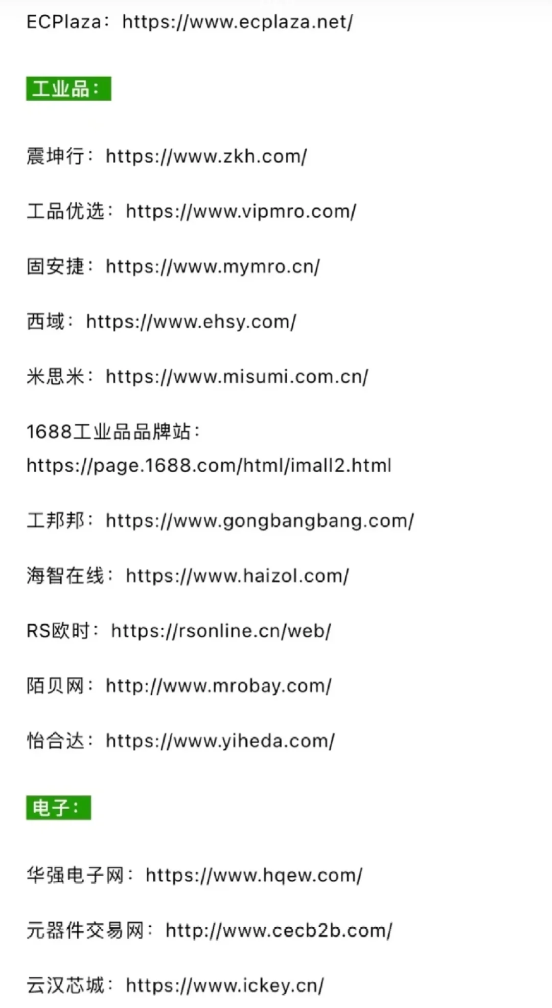 采购必备300个寻源平台 赶紧码住！