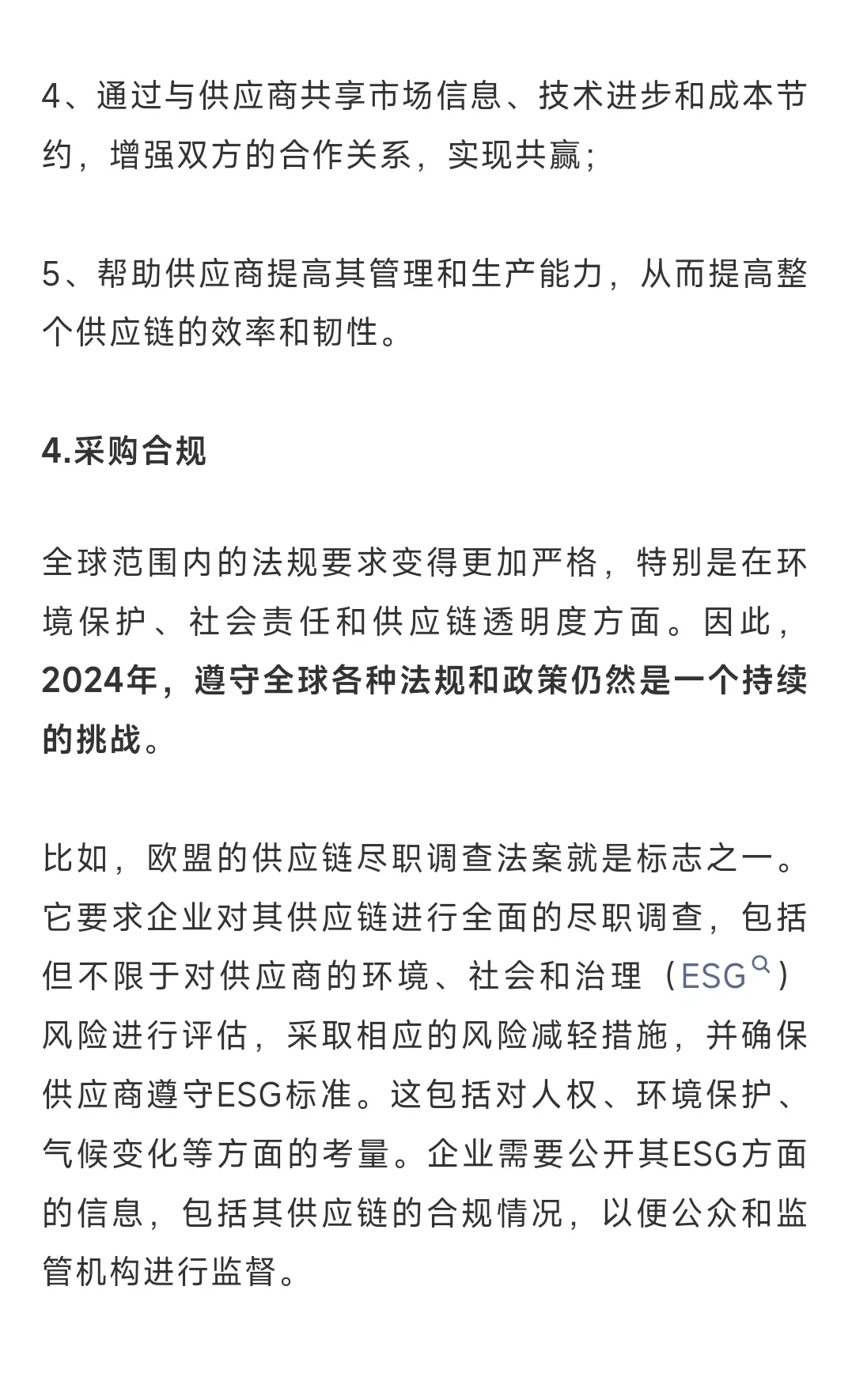 2024年，采购的十大趋势和应对