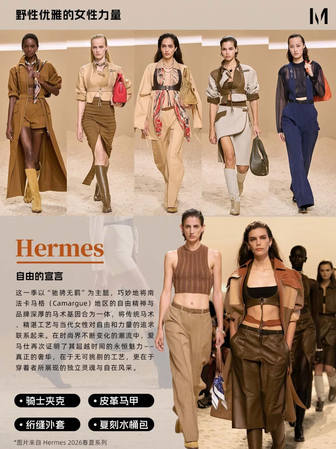 时装周群聊|26春夏巴黎时装周看秀(上)