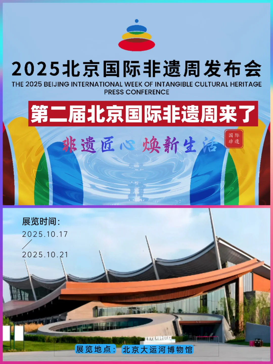 2025北京国际非遗周，喜欢非遗的看过来！