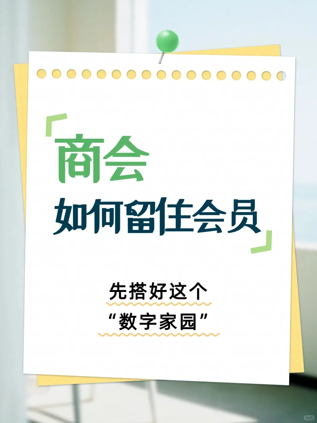商户会如何留住会员?