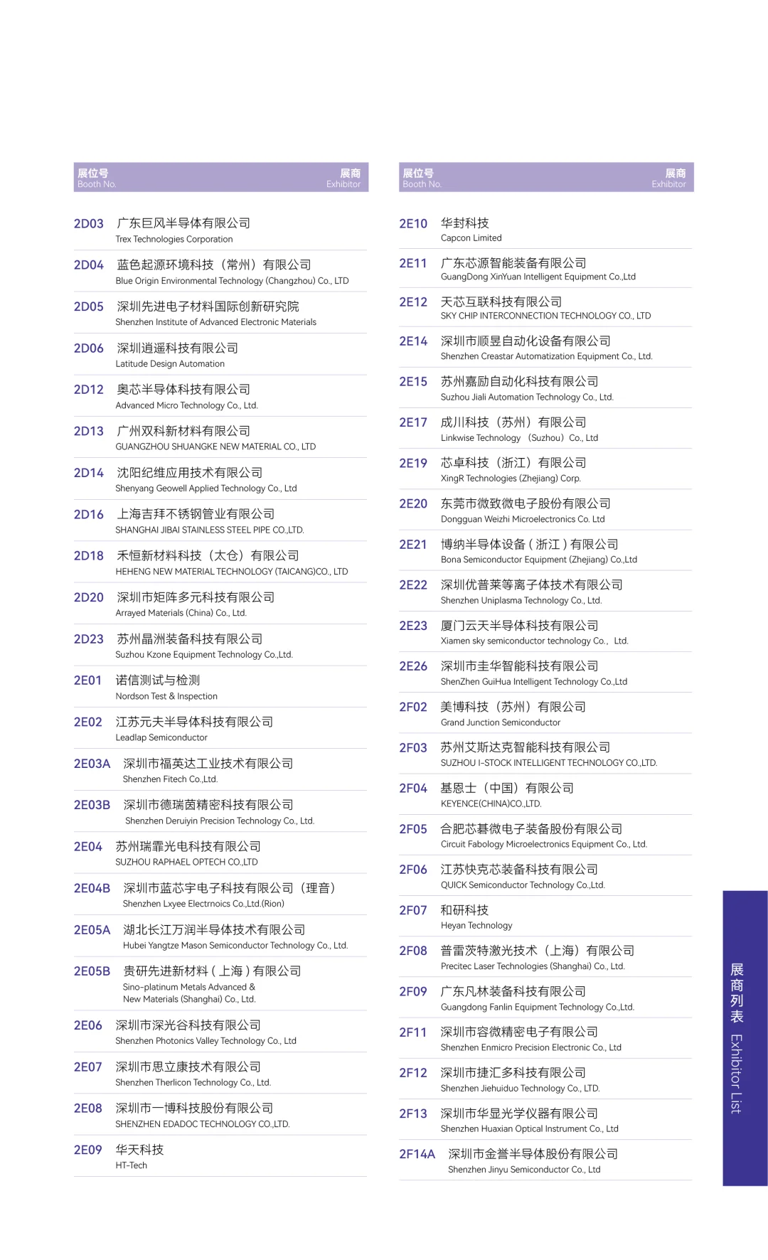 请收藏！深圳湾芯展参展企业名单➕展商名录
