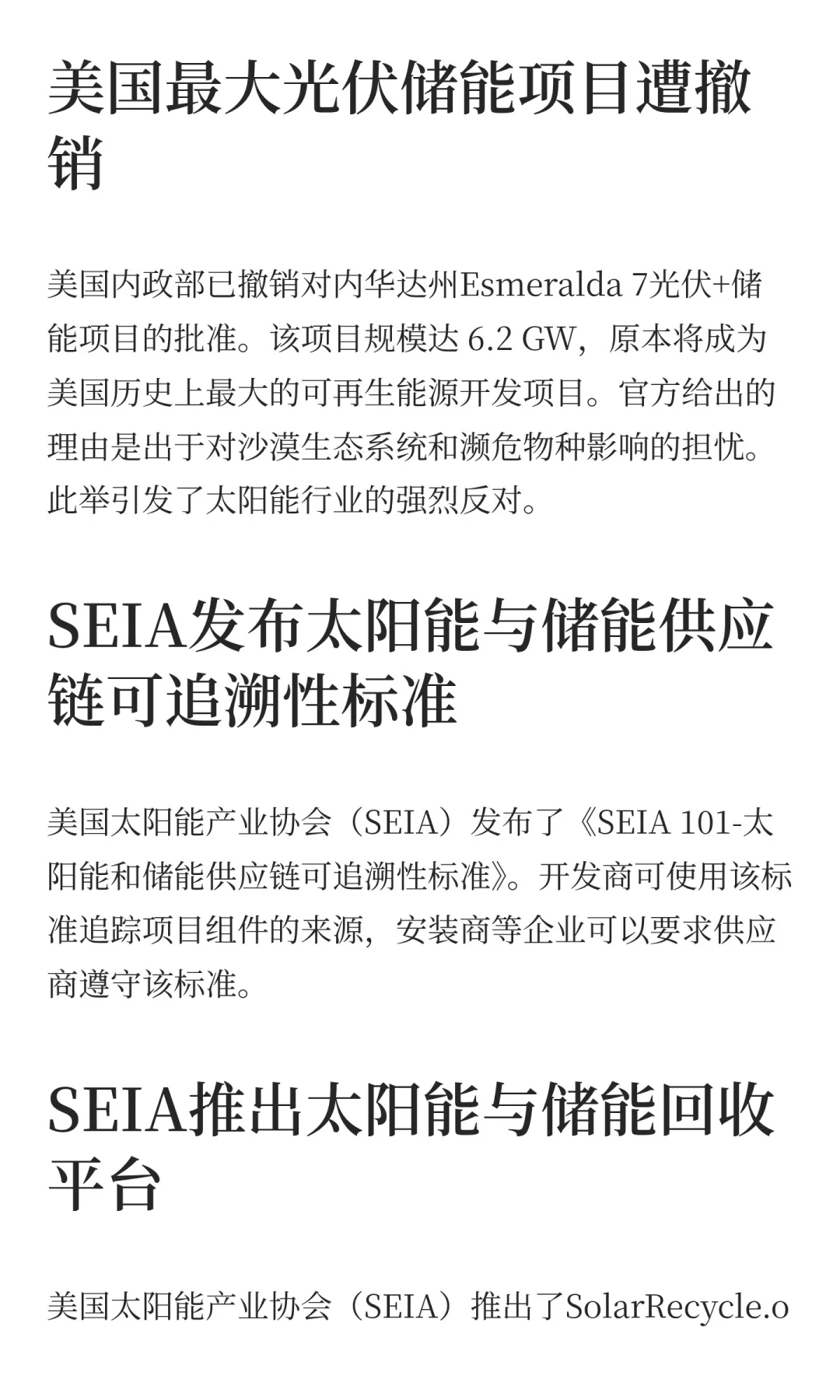 久等了！全球光伏两周新闻