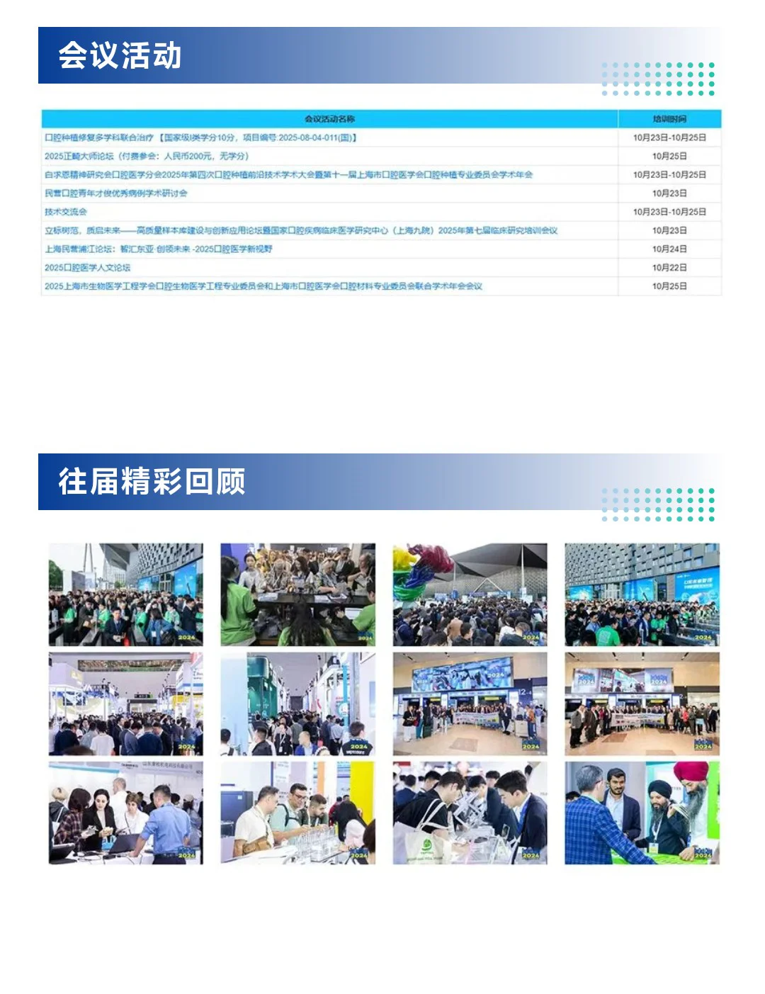 2025上海口腔器械展攻略(门票+展位图)