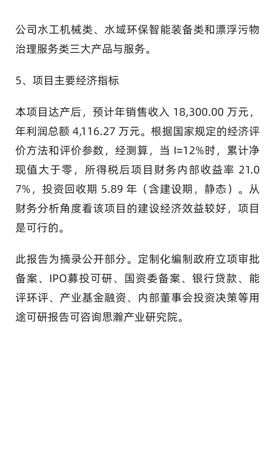 水利水电绿色智能装备产业基地（一期）工程