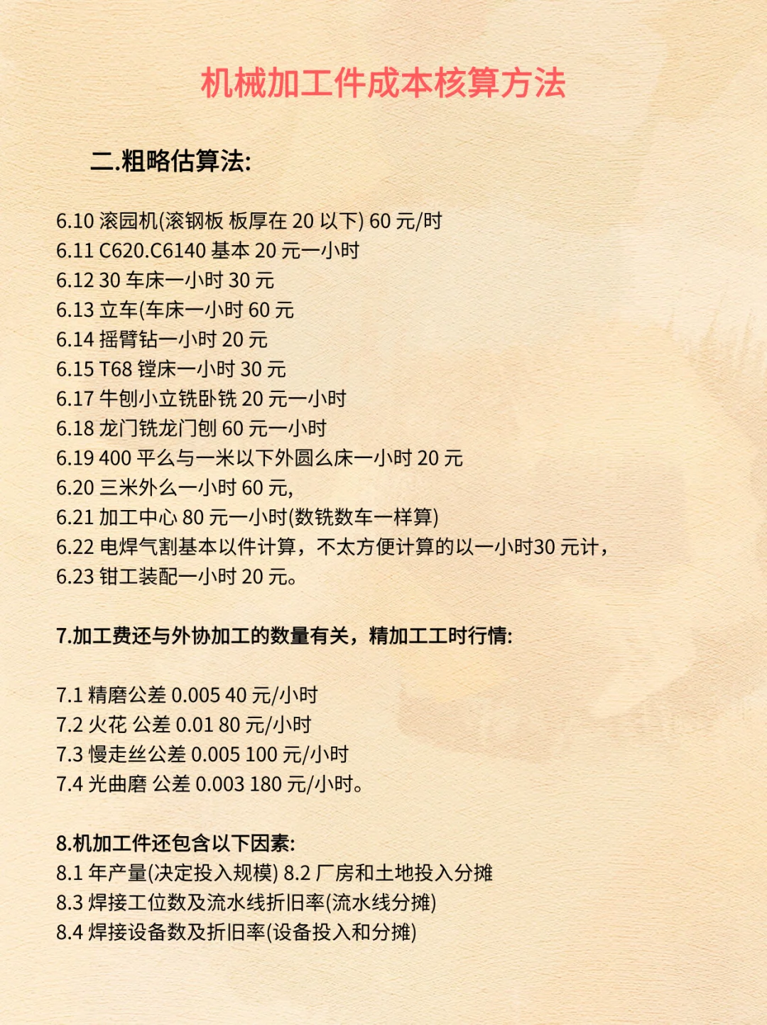 机械加工件成本核算方法，整理的太全啦