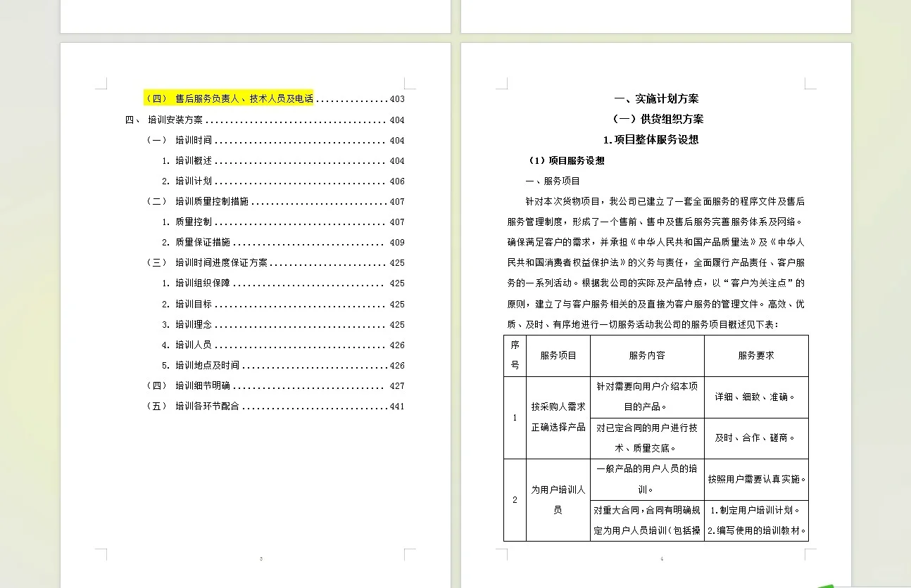 ?超详细的医疗设备采购投标方案?