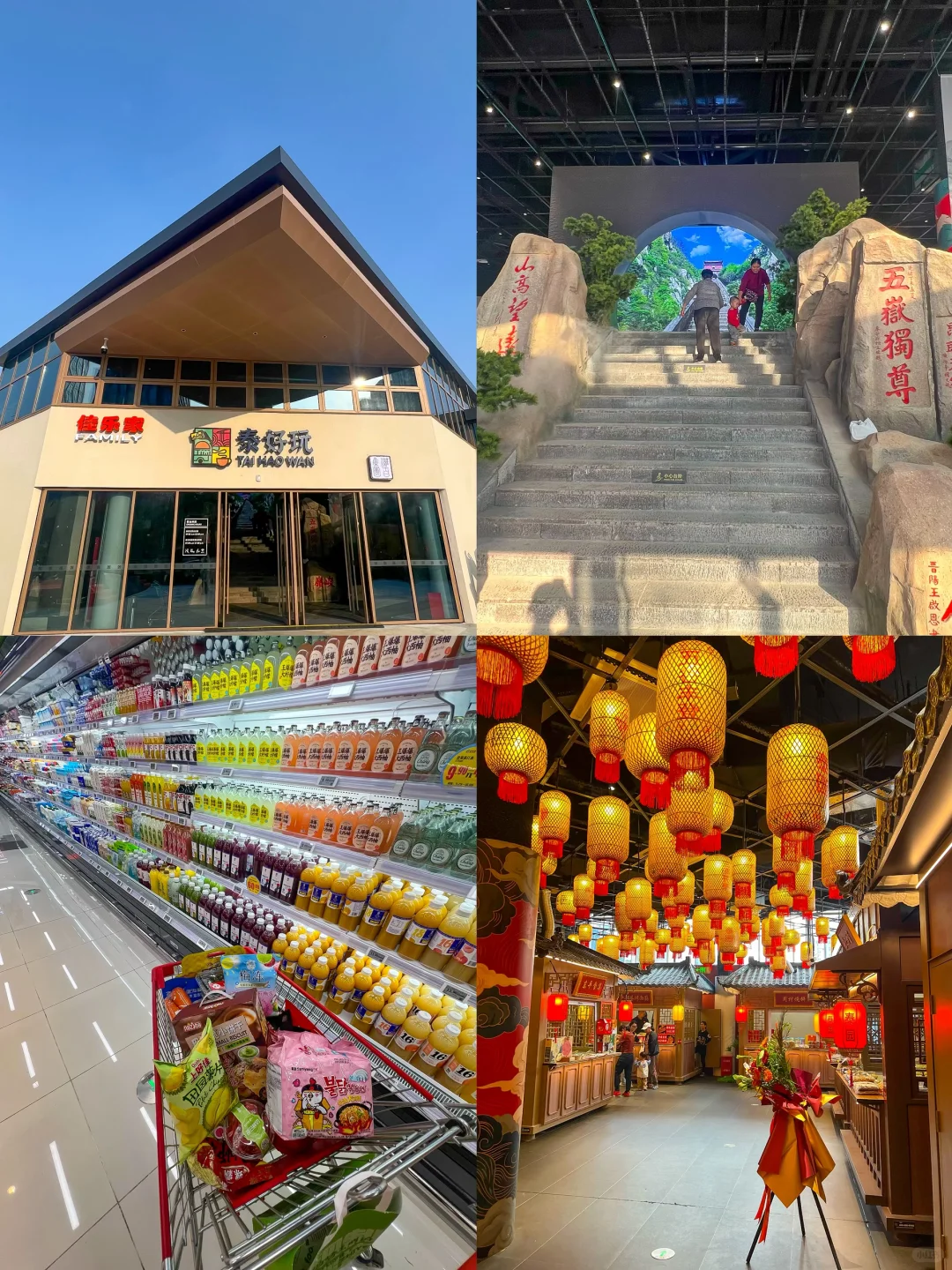 泰安泰园熙地佳乐家，一站式逛买宝藏地！