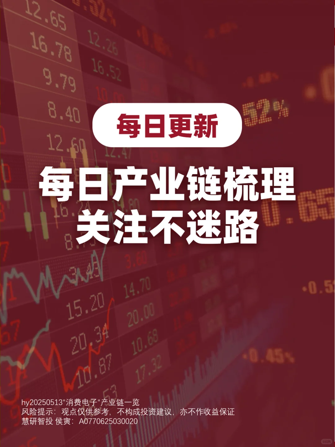 消费电子产业链梳理