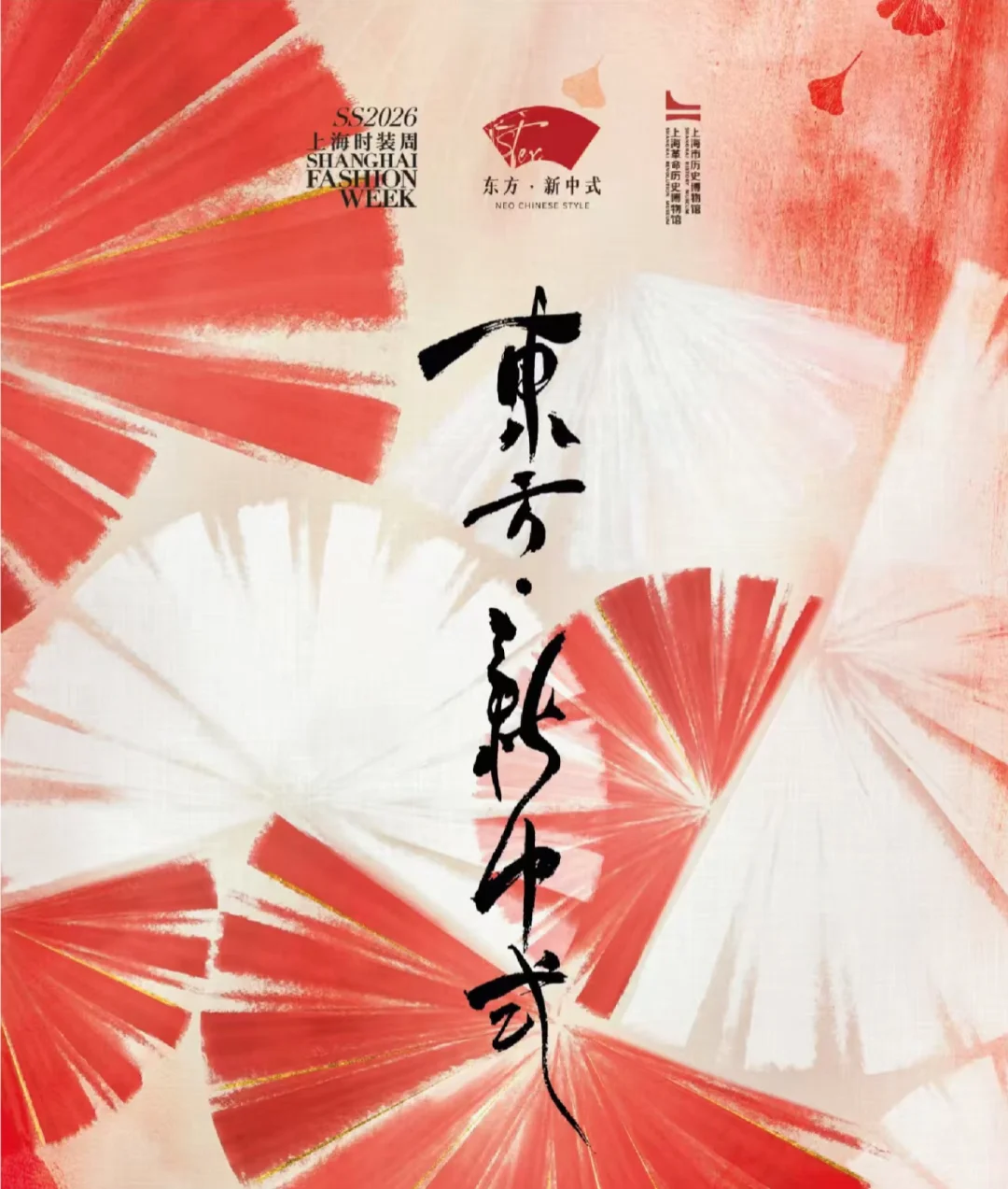 「东方既至·历历不凡」新中式秀展