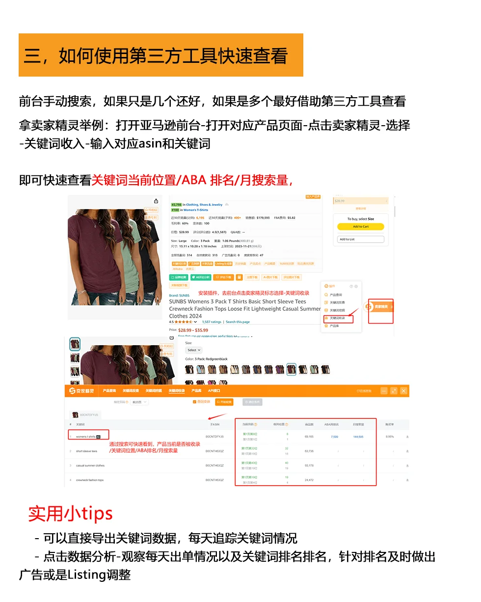 如何看关键词有没有被亚马逊收录？