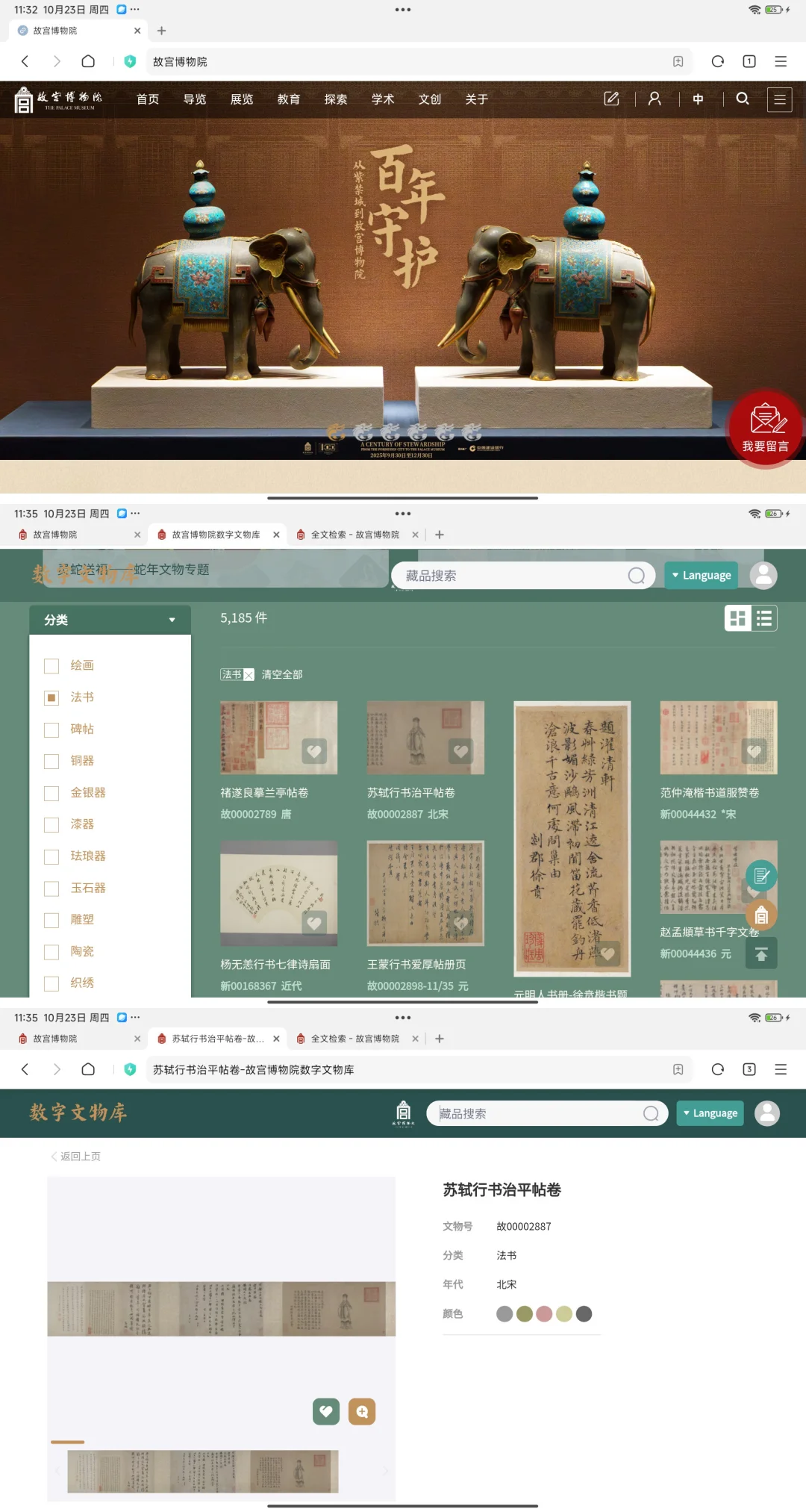 书法学习者获取高清数字资源的路径!