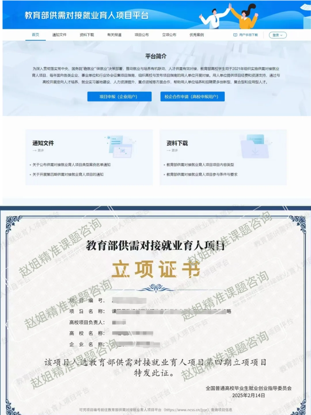 供需对接就业育人项目成功立项
