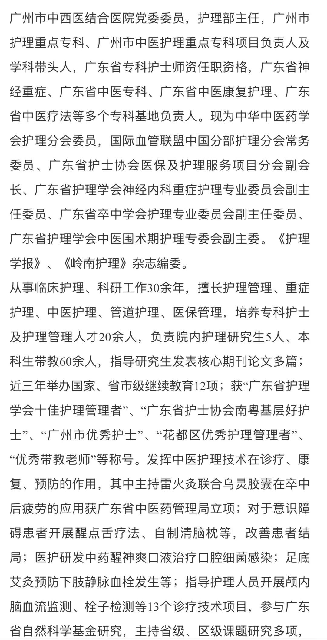 广中医附属广州中医结合医院导师介绍1️⃣‼️