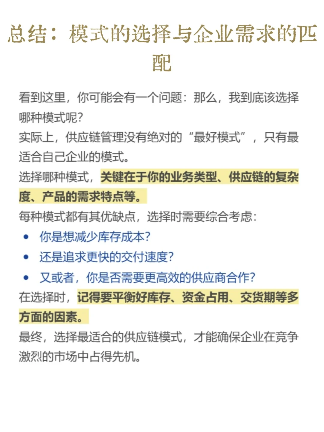 供应链中的6大经典模式,你都了解吗?