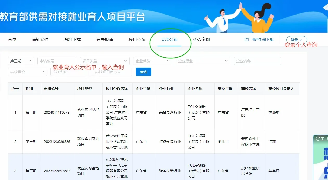 教育部供需对接就业育人项目立项公示