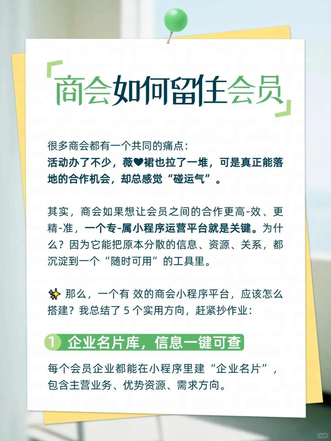 商户会如何留住会员?