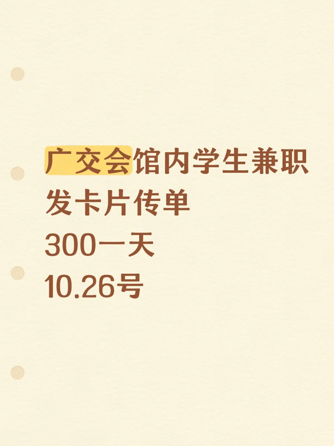 广交会兼职10.26